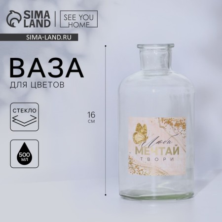 Vase for flowers “Love, Dream”, 500 ml.