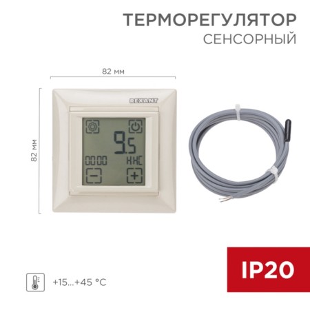 Thermoregulator sensor programmable RX-421H beige (compatible with Legrand series Valena) Rexant