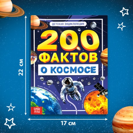 Encyclopedia "200 facts about space", 48 p.-1