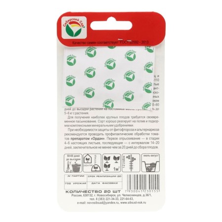 Seed Tomat "Grandmother's Secret", mid -season, 20 pcs-1