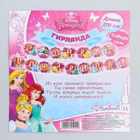 Garland on the tape "Happy Birthday!", Length 270 cm, princesses-4