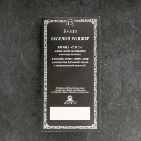 Amulet-cranes, Totem "Merry Roger" No. 13, Metal-5