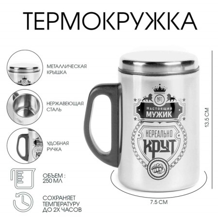Thermal circle, 250 ml, steel "real man", retains heat 2 hours, 13. 5 x 7.5 cm