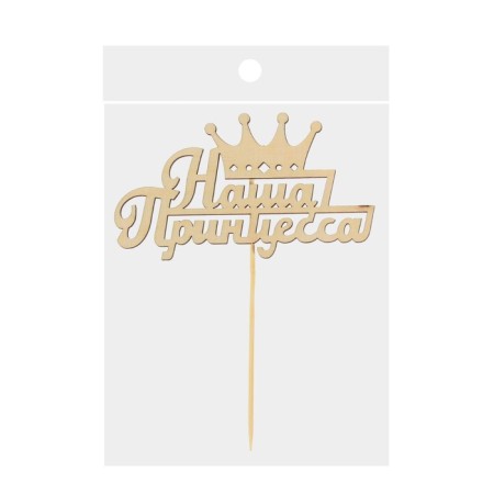 Topper for a cake wooden "Our princess"-3