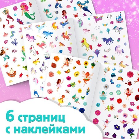 250 наклеек «Для девочек», 8 стр.-2