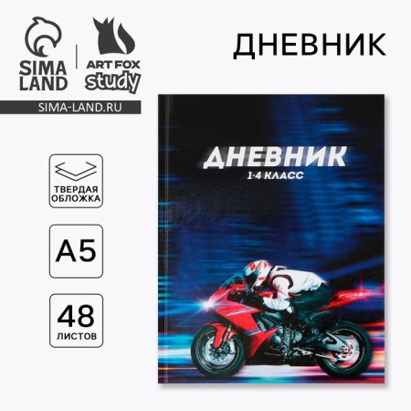 School 1-4 Diary "September 1: Machine", solid cover 7BC, glossy lamination, 48 sheets