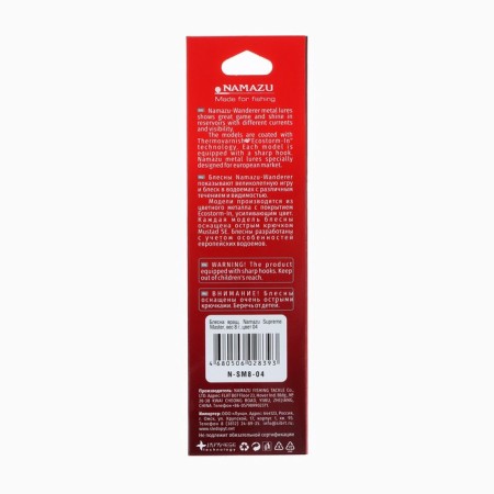 Spinning spinning namazu supreme master, 8 g, color 04-2