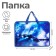 Folder with A4 handles, 340 x 245 x 75 mm, plastic, pens, Calligrata PT-14 "Starlet"