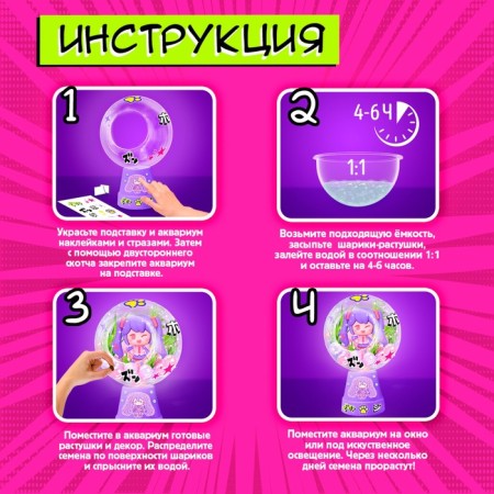 Set for experiments "Living Aquarium: Anime"-3