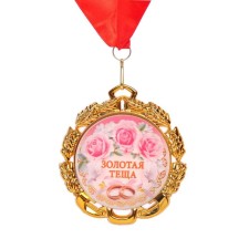 Medal with a “mother -in -law” tape, d = 70 mm