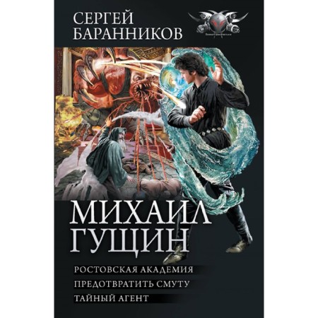 Mikhail Gushchin. Mikhailov D.