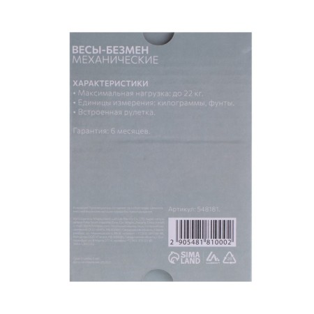 Bezmen Luazon, mechanical, up to 22 kg, division price 250 g, black-4