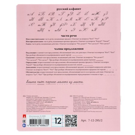 Notebook of 12 sheets in the Kotomania line, cover coated paper, VD-LK, MIX-2