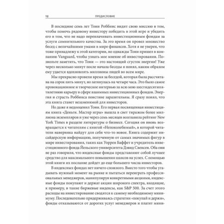 Unshabited. Your scenario of financial freedom. Robbins T.-11