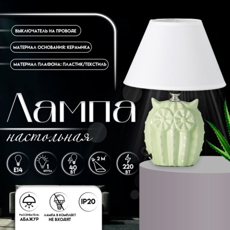 Traffic lamp with lampshade RISALUX "Owl", E14, 40 W, light green, 20 × 20 × 29 cm
