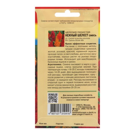 Flower seeds Celosy Cirrus "delicate rustle", mixture, 0.2 g-1