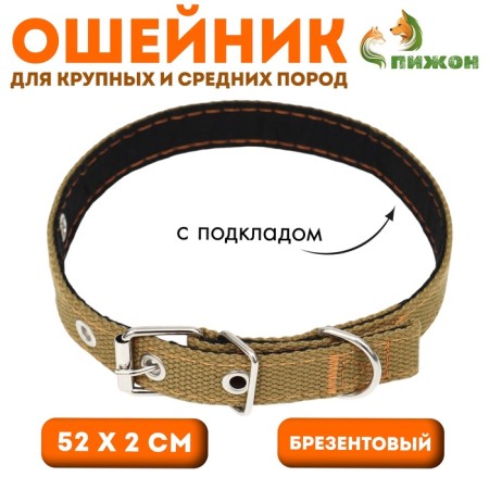 Sprinkle collar with lining, 52 x 2 cm, sand