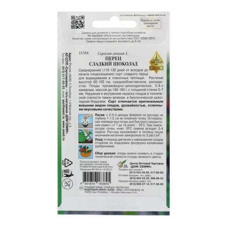 Seeds "Sweet chocolate", 15 pcs-1