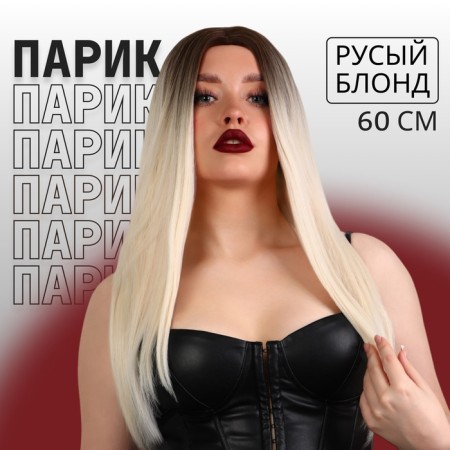 Artificial wig, simulation of the skin, 60 cm, 160 grams, light/blond color (#SHT8/SHT60A)