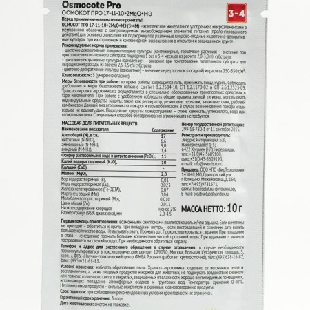 Osmocote Pro 3-4 months Duration of action, NPK 17-11-10+ 2MGO+ ME, 10 g-1