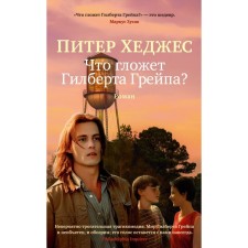 What grows Gilbert Grape? Hedes P.