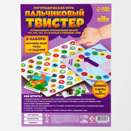 Speech therapy games. Finger twister for children with cards-5