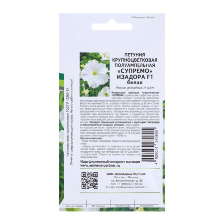 Flowers of Petunia "Izadora", F1, semi -ample, white, 5 pcs-1