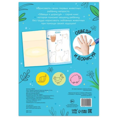The book “Close and Doris. Farm animals ”, 16 p.-3