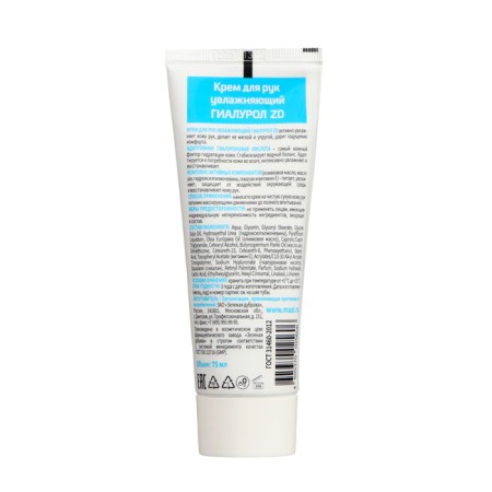 Hand cream ZD Hyalurol, 75 ml-3