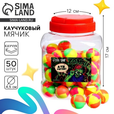 Rubber ball "Zombies", in a bank, 50 pcs
