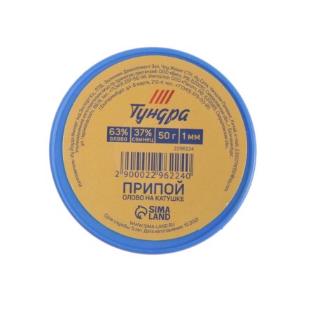 Припой ТУНДРА, ПОС 63, на катушке, 1 мм, 50 г-2