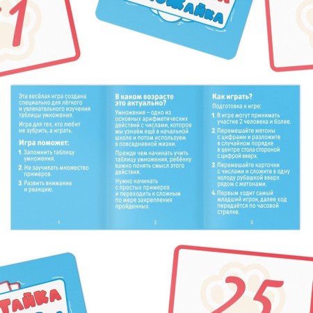 Board game for the speed "Umbish-Umnozhika", 42 cards, 8+-2