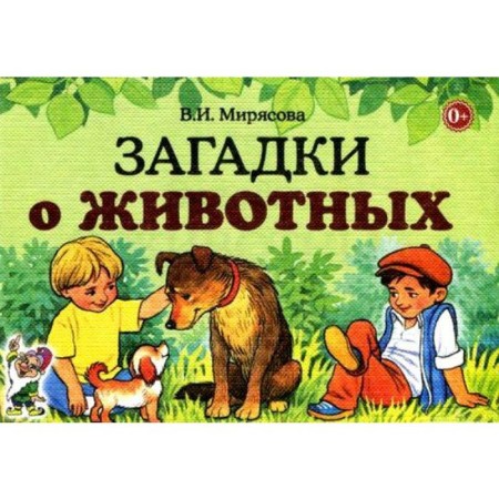 Riddles about animals