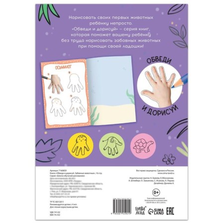 The book “Close and Doris. Funny animals ”, 16 p.-3
