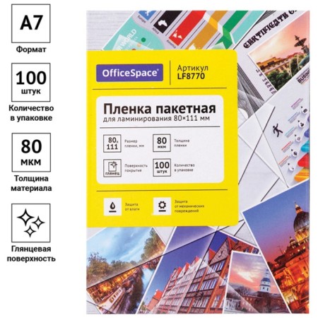A7 OfficeSpace 80*111mm (80MKM) gloss 100 liters.-1