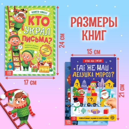 A set of New Year's quest books with a scretch-layer, 3 pcs.-1