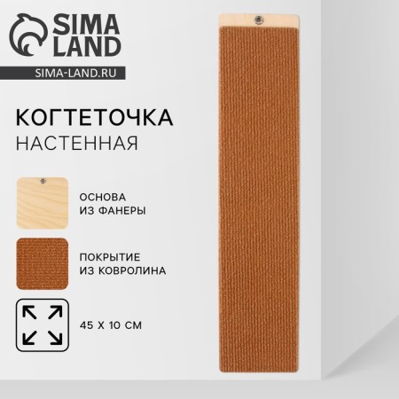 Wall -mounted clawberry, 45 x 10 cm, beige