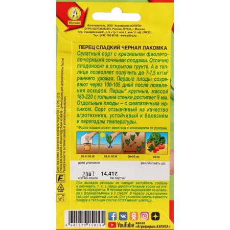 Sweet pepper seeds "black varnish", c/n, 20 pcs-1