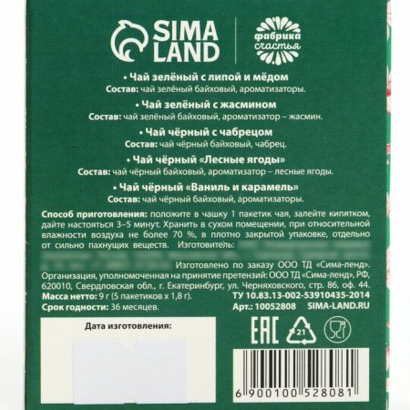 Чай в пакетиках «Самой прекрасной», 9 г ( 5 шт. х 1,8 г)-6