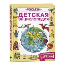 Children's Encyclopedia Rosman