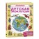 Children's Encyclopedia Rosman