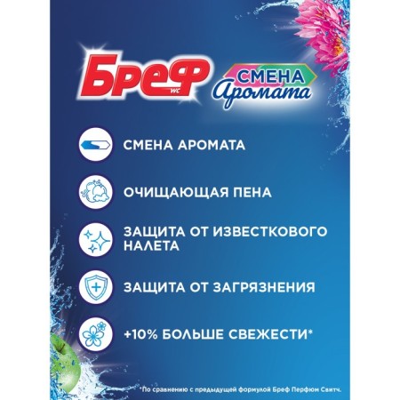 BREF toilet block Change of aroma "Apple tree-Lotos", 3 pcs. * 50 gr-2