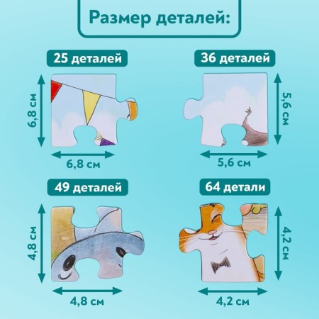 Puzzles 4 in 1 "Festive party", 25, 36, 49, 64 elements-4