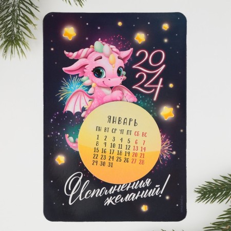 Магнит-календарь с отрывным блоком «Исполнения желаний», 16 х 11 см-2