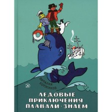Ice adventures swam-know. Korzhikov Vitaly Titovich
