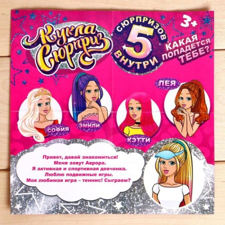 Surprise doll, in the package-1