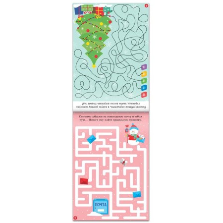 Notebook IQ New Year's Labyrinths and Confusion, 36 p.-1