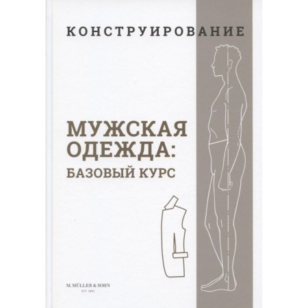 Design. Male clothing. Basic course