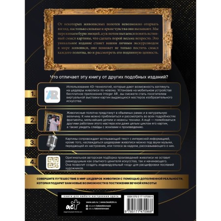 Masterpieces of painting 4D. Encyclopedia with augmented reality. Tarakanova M.V.-1