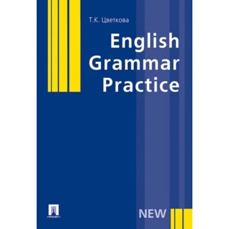 English grammar. Exercises with keys. Tutorial. Tsvetkova T.K.